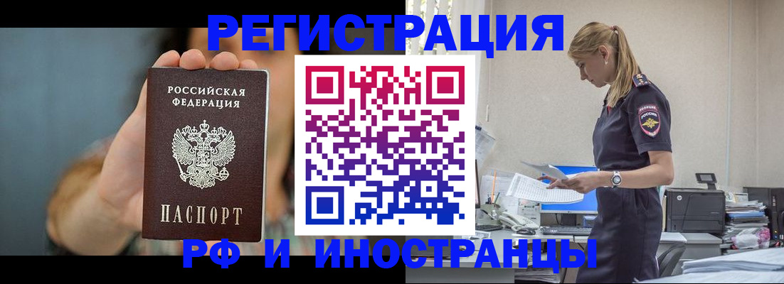 временная регистрация для всех в Дальнегорске