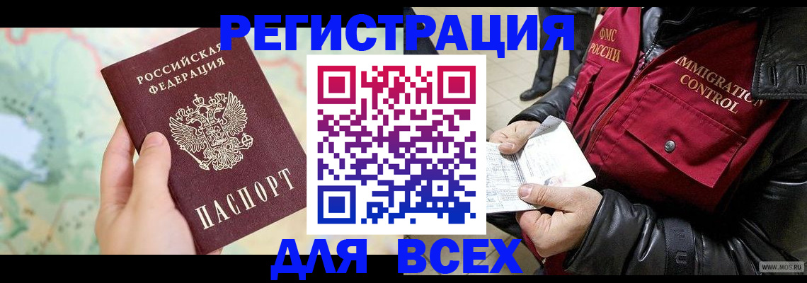 прописка штамп в Дальнегорске